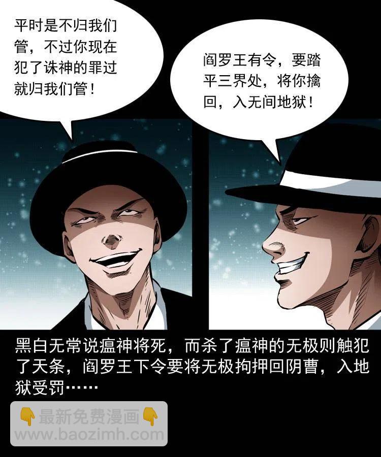 八十五话 黑白无常(1/2)-第86话