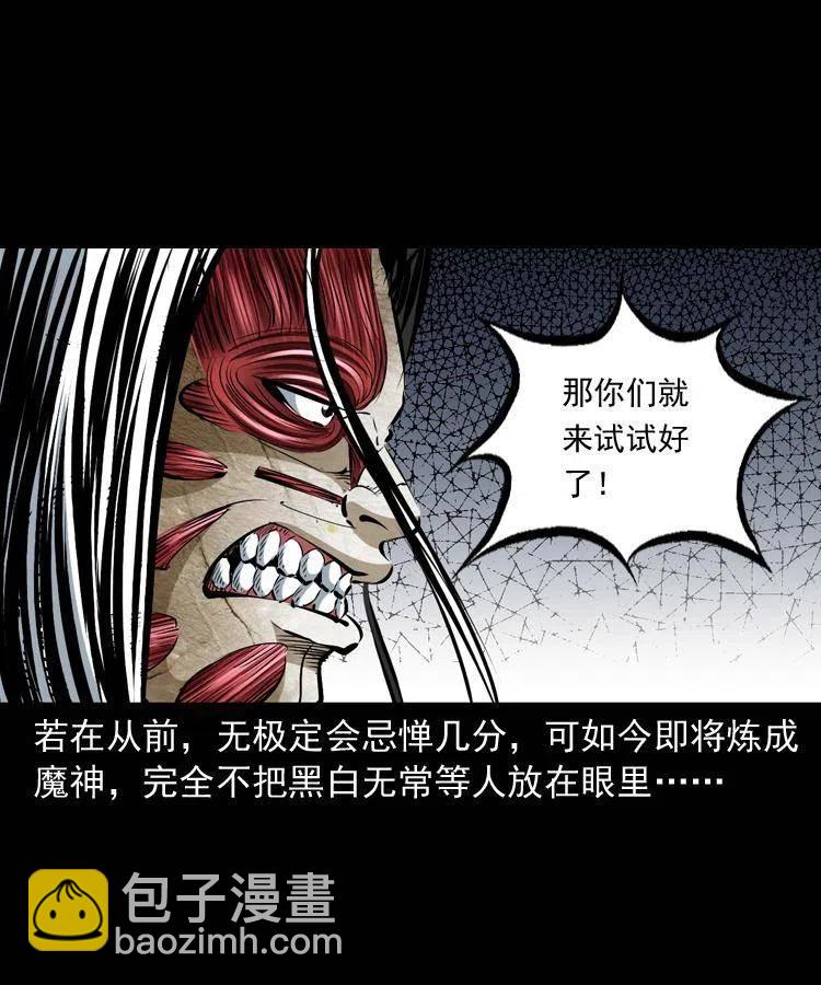 八十五话 黑白无常(1/2)-第86话