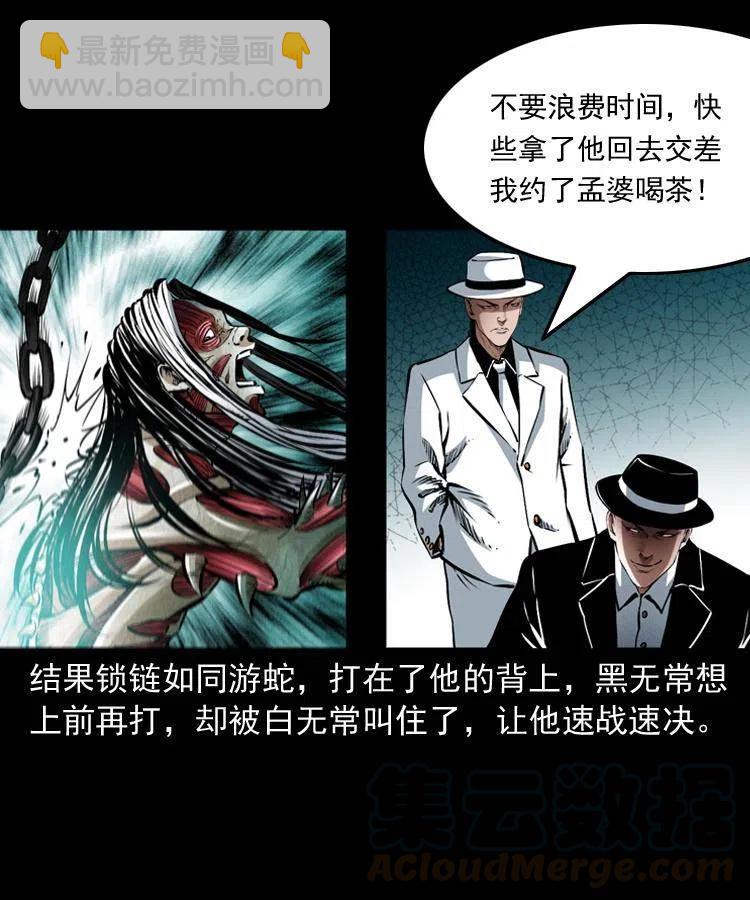 八十五话 黑白无常(1/2)-第86话