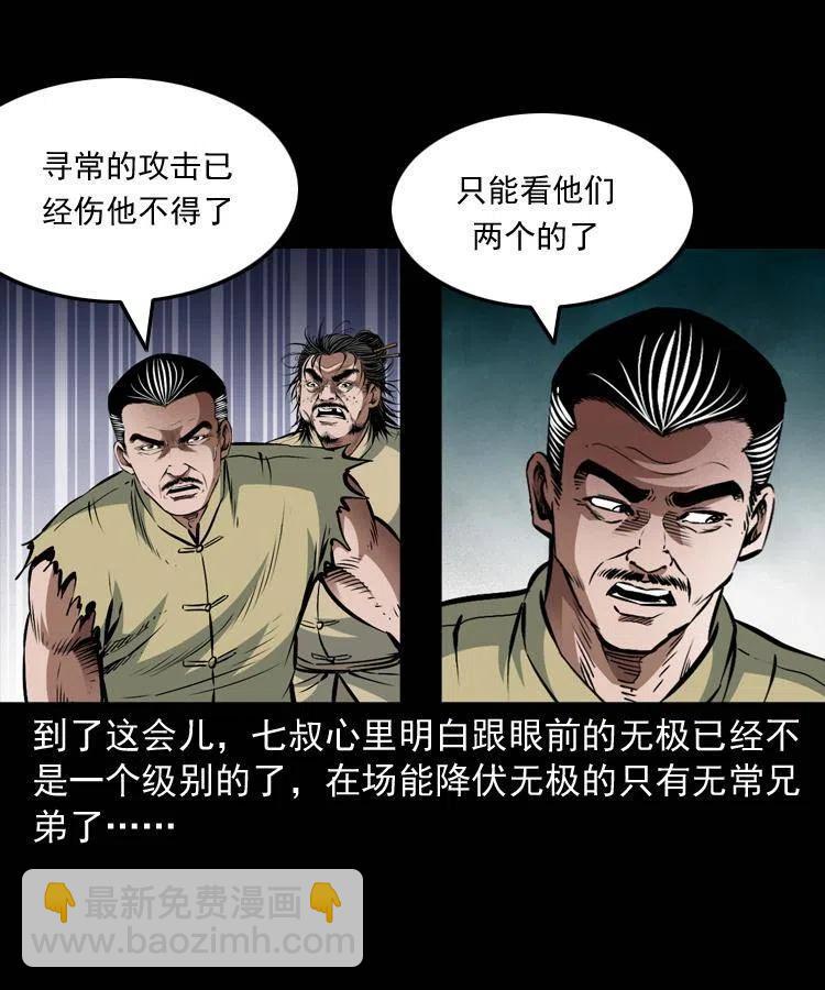 八十五话 黑白无常(1/2)-第86话