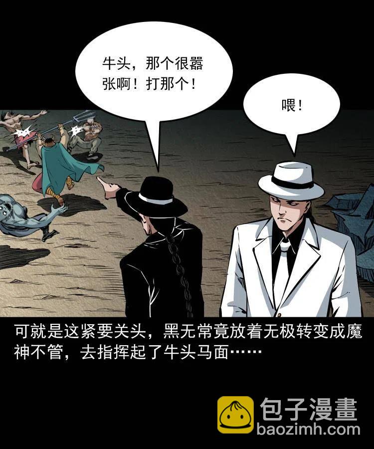 八十五话 黑白无常(1/2)-第86话
