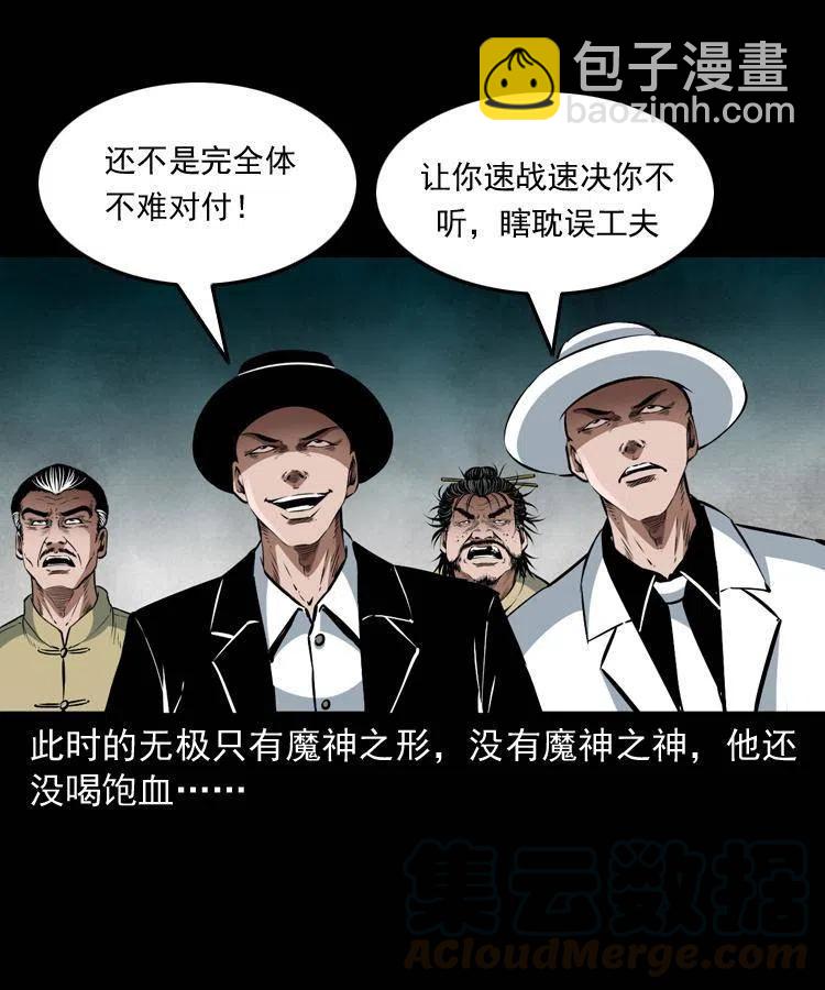 八十五话 黑白无常(1/2)-第86话