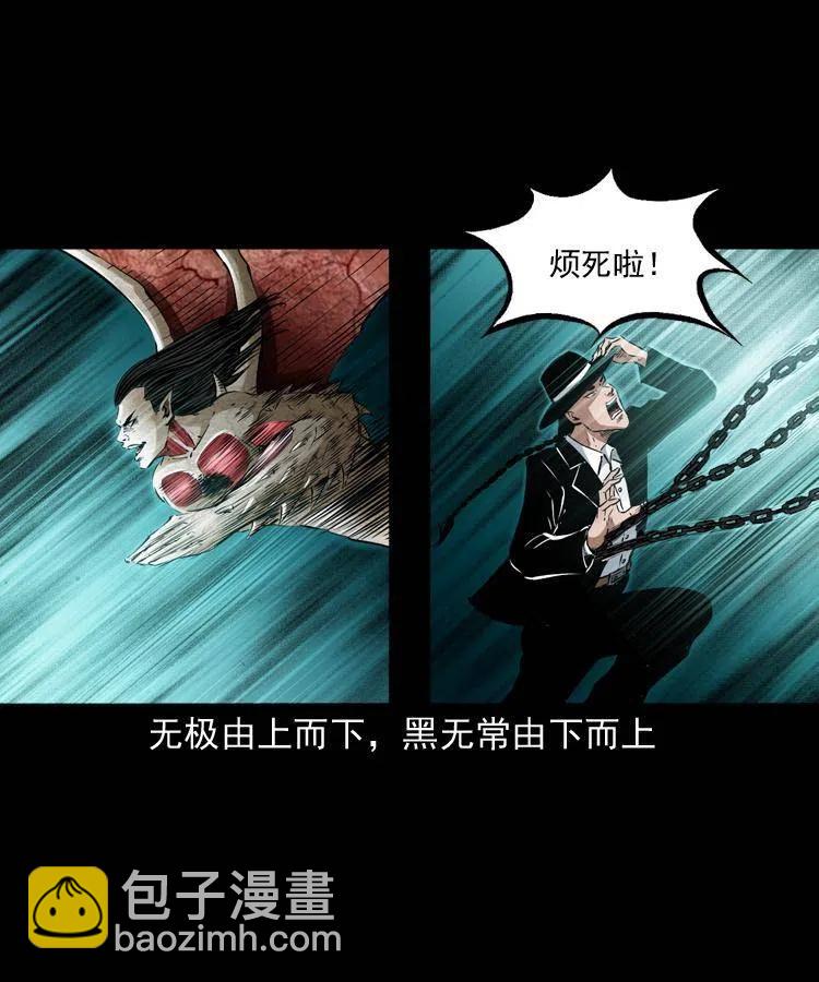 八十五话 黑白无常(1/2)-第86话