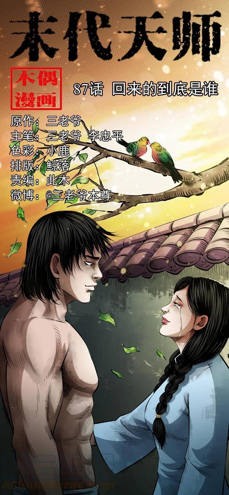 八十七话 回来的到底是谁(1/2)-第88话