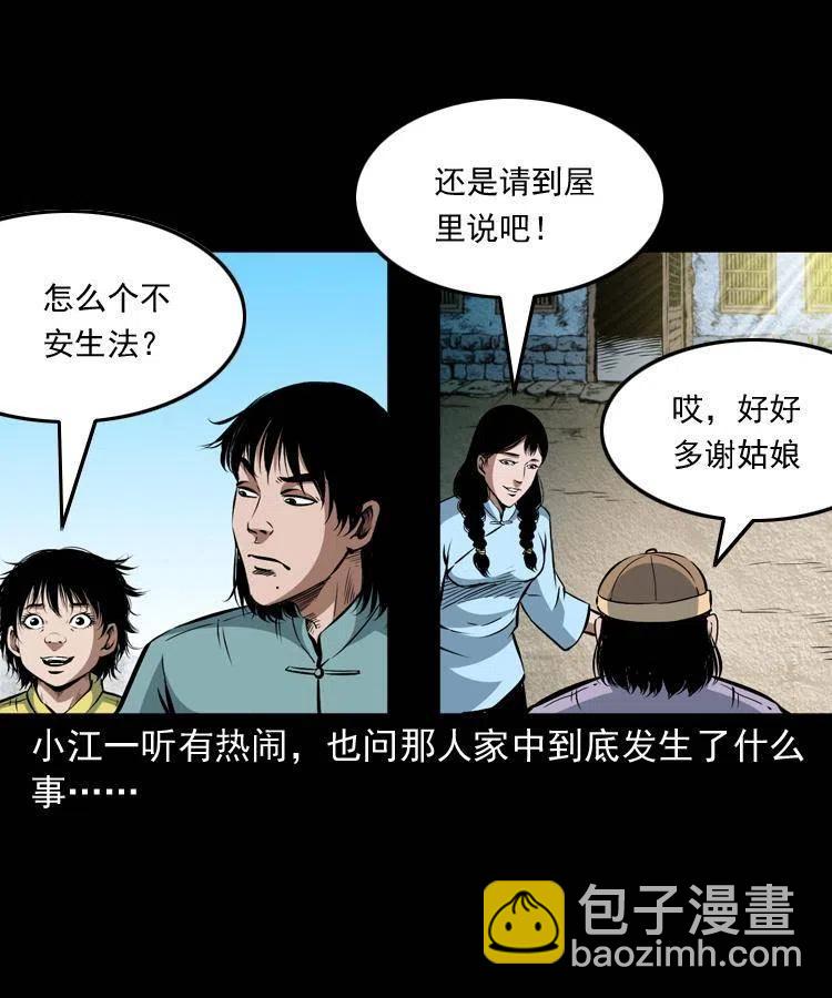 八十七话 回来的到底是谁(1/2)-第88话