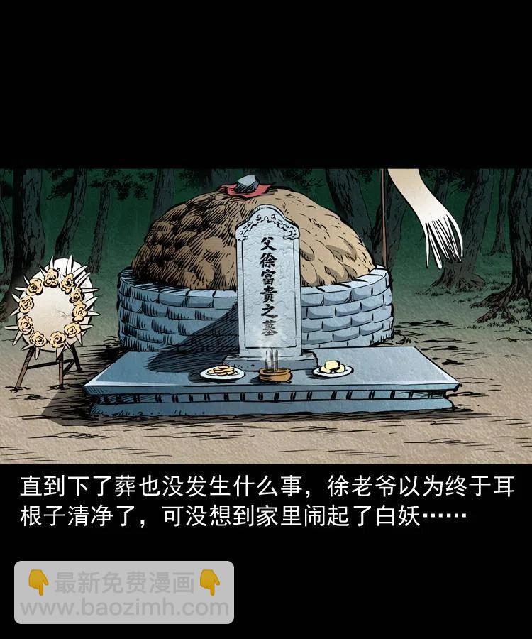 八十九话 降白妖(1/2)-第90话