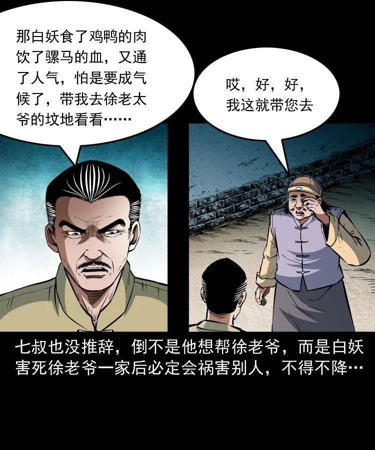 八十九话 降白妖(1/2)-第90话