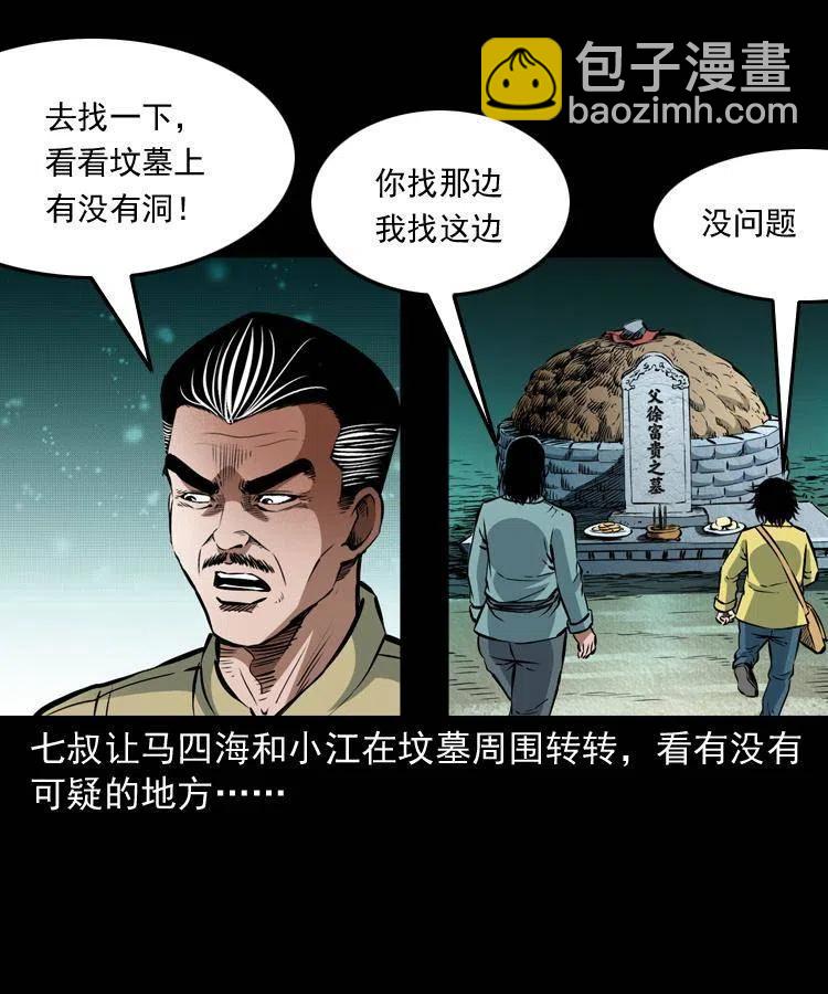 八十九话 降白妖(1/2)-第90话