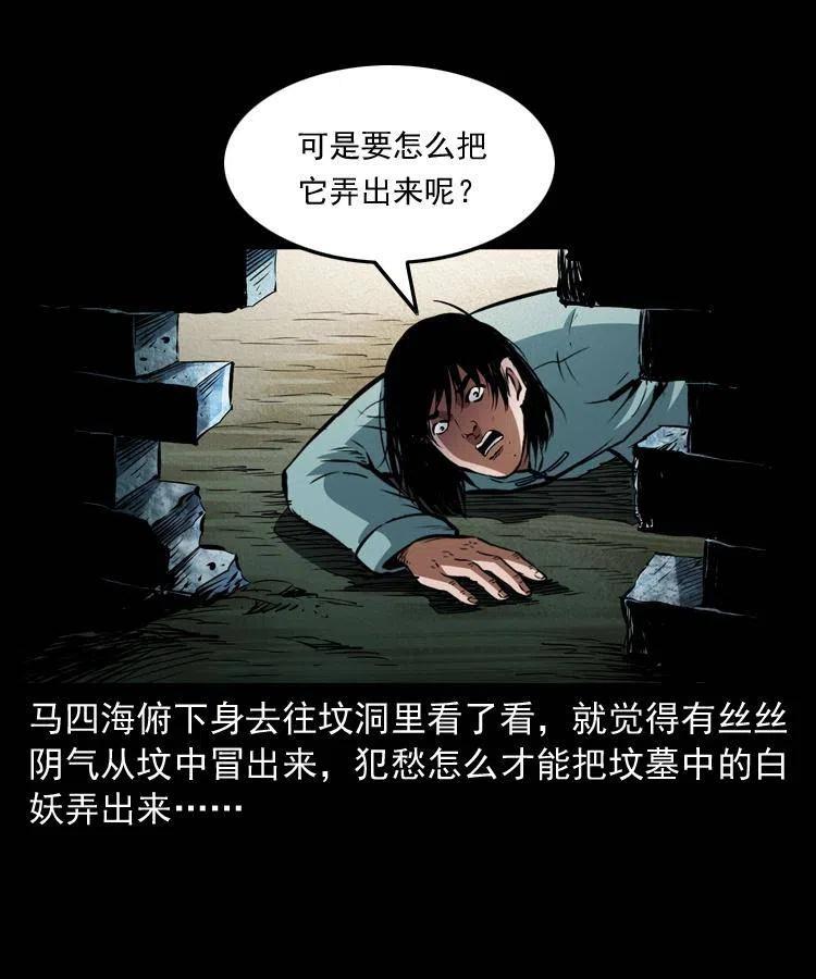 八十九话 降白妖(1/2)-第90话