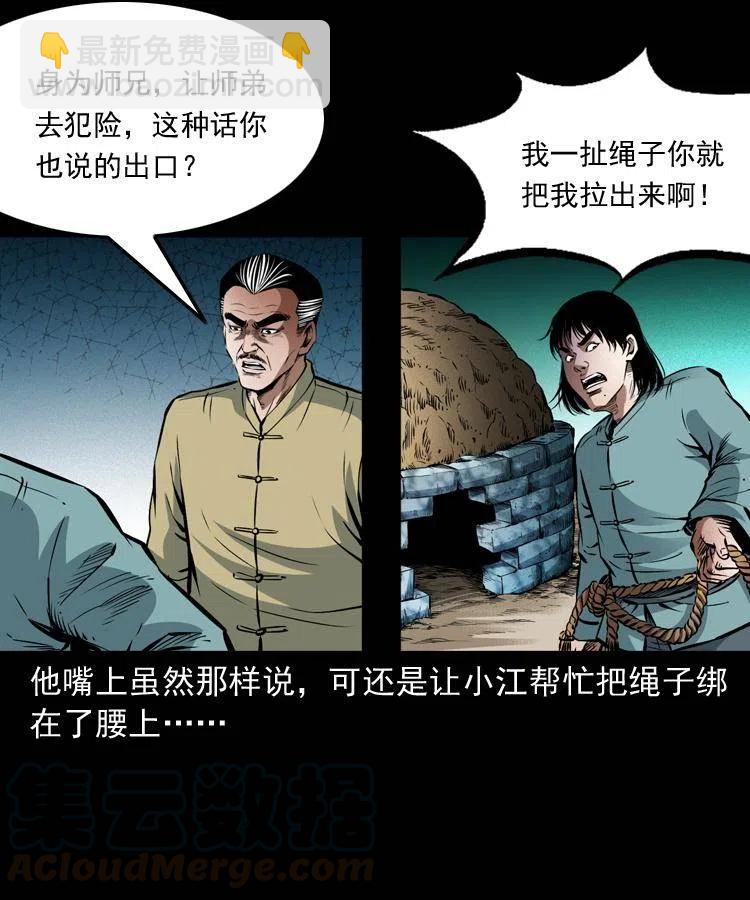 八十九话 降白妖(1/2)-第90话