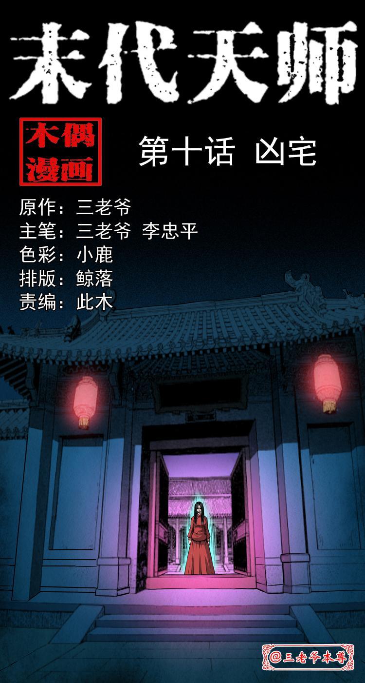 第十话 凶宅(1/2)-第10话