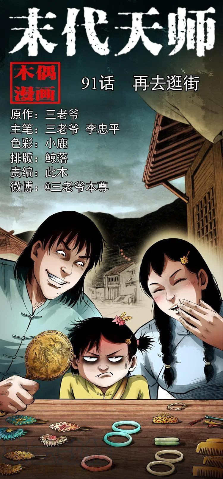 九十一话 再去逛街(1/2)-第92话