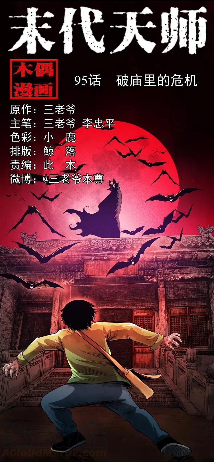 九十五话 破庙里的危机(1/2)-第96话