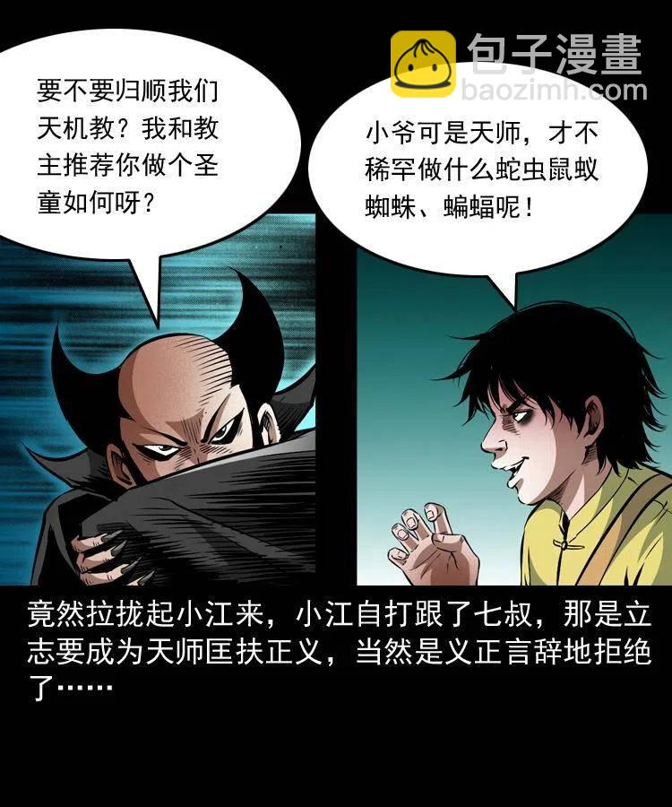 九十五话 破庙里的危机(1/2)-第96话