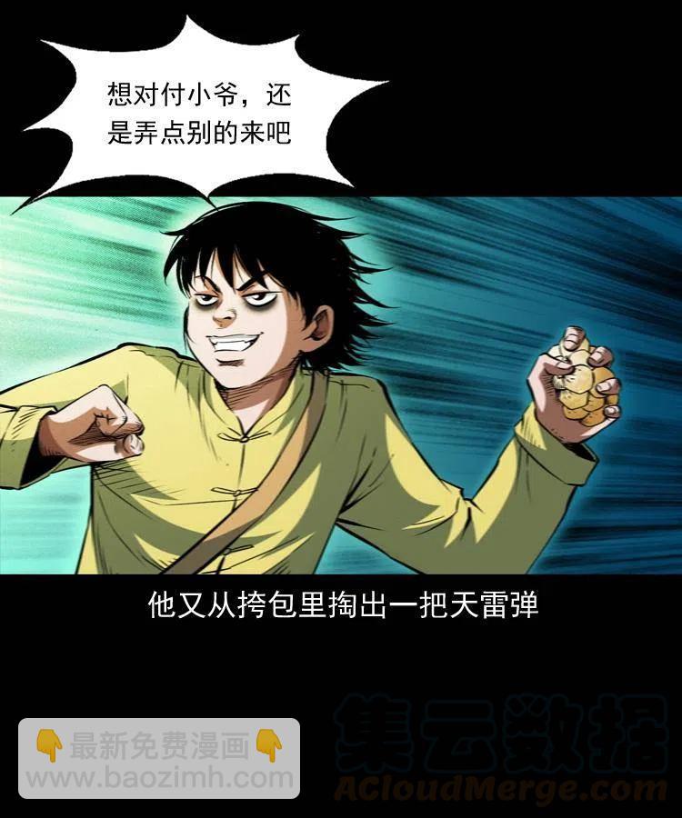 九十五话 破庙里的危机(1/2)-第96话