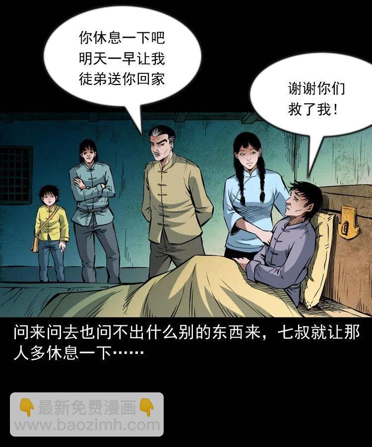九十七话 再访徐半仙(1/2)-第98话