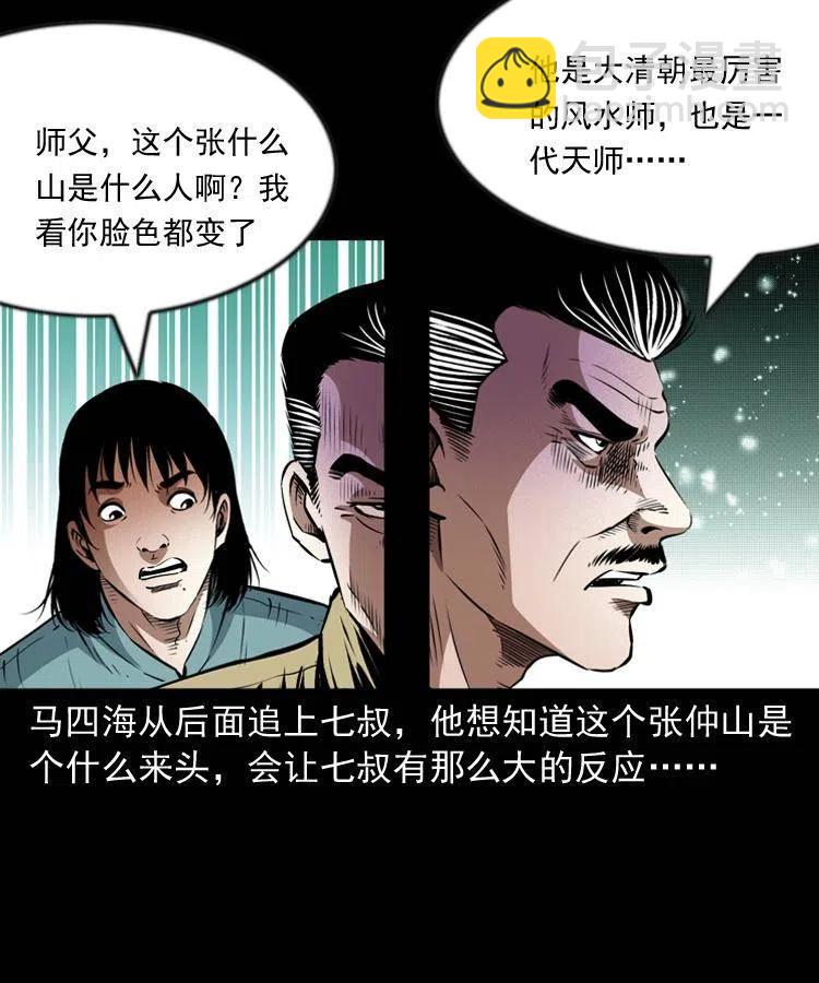 九十七话 再访徐半仙(1/2)-第98话