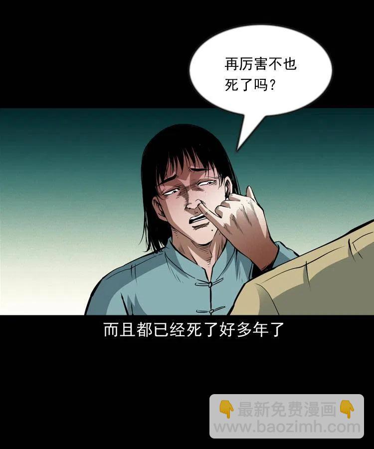 九十七话 再访徐半仙(1/2)-第98话