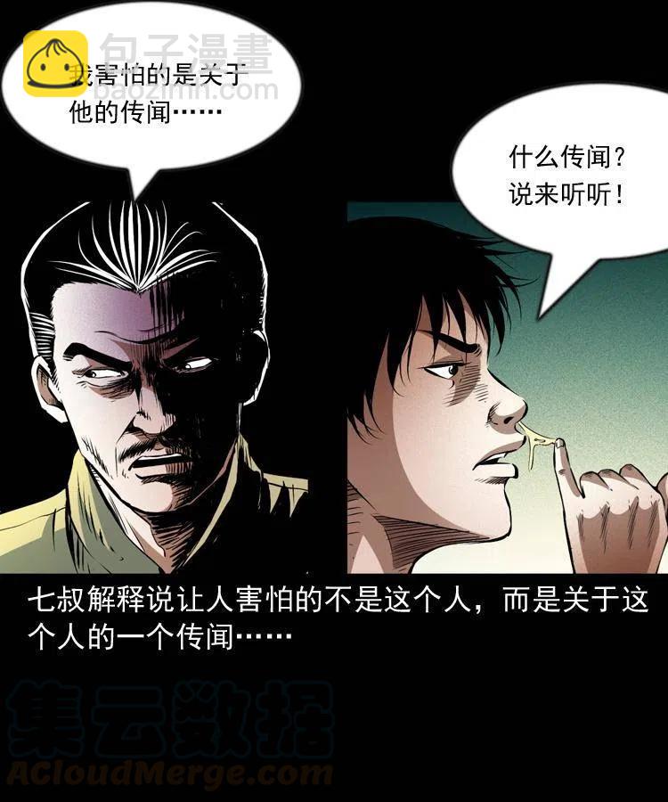 九十七话 再访徐半仙(1/2)-第98话