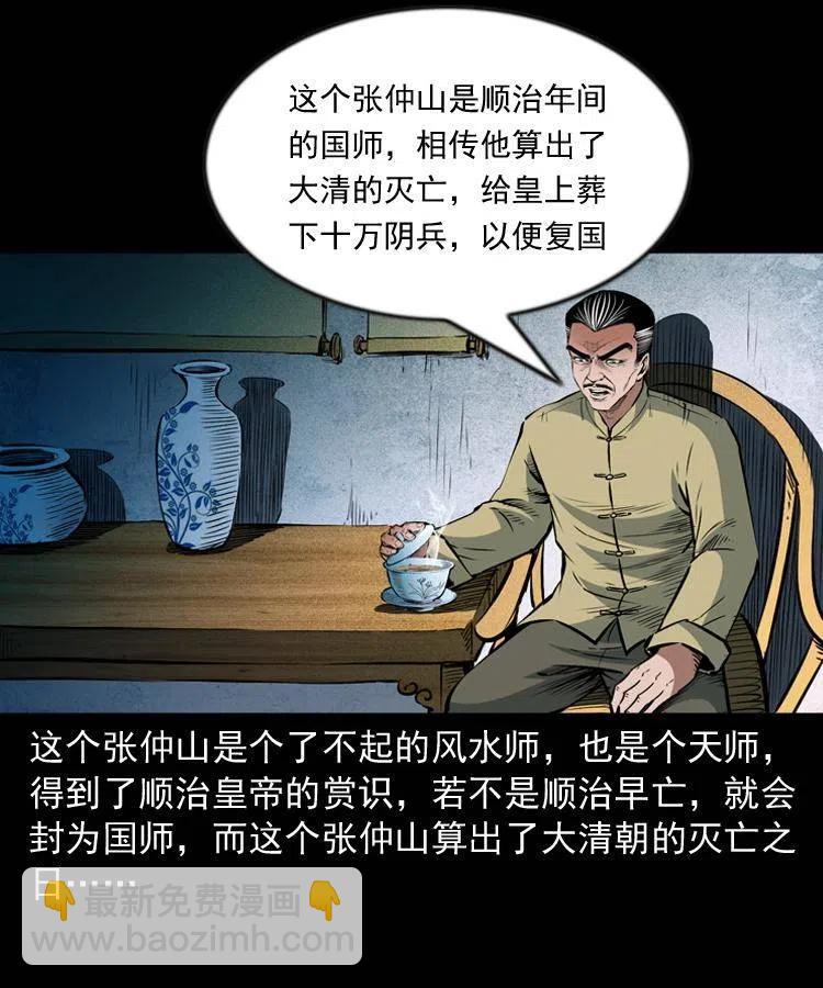 九十七话 再访徐半仙(1/2)-第98话