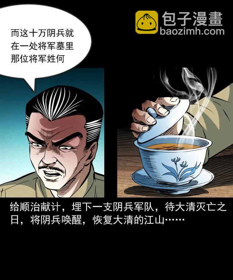 九十七话 再访徐半仙(1/2)-第98话