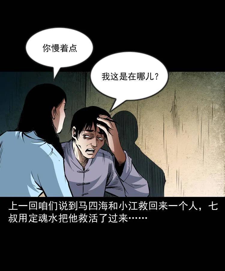 九十七话 再访徐半仙(1/2)-第98话