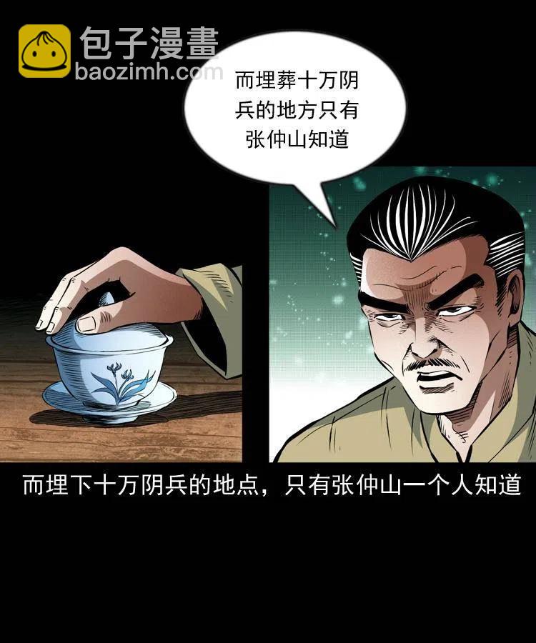 九十七话 再访徐半仙(1/2)-第98话