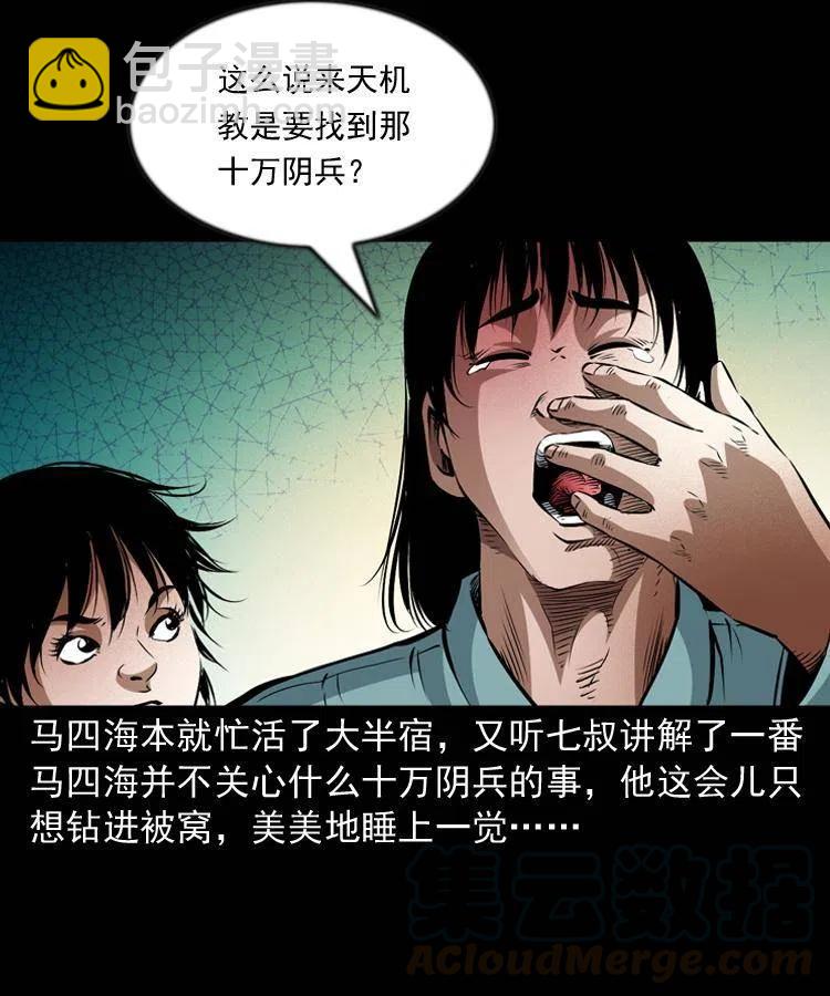 九十七话 再访徐半仙(1/2)-第98话