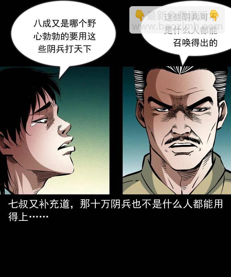 九十七话 再访徐半仙(1/2)-第98话