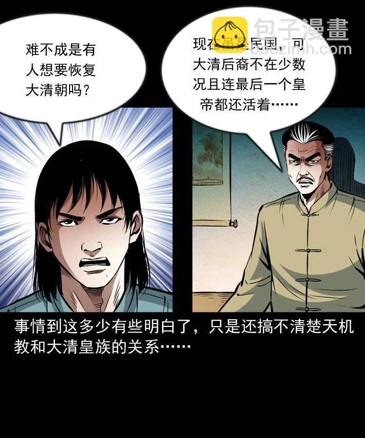 九十七话 再访徐半仙(1/2)-第98话