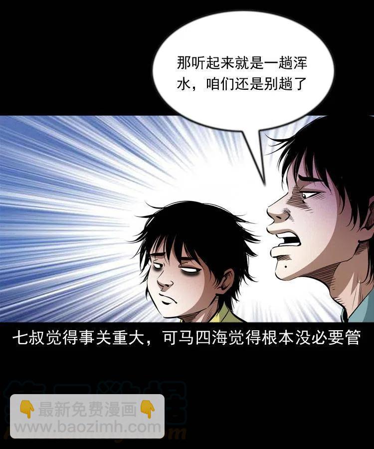 九十七话 再访徐半仙(1/2)-第98话