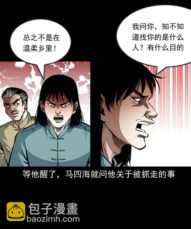 九十七话 再访徐半仙(1/2)-第98话