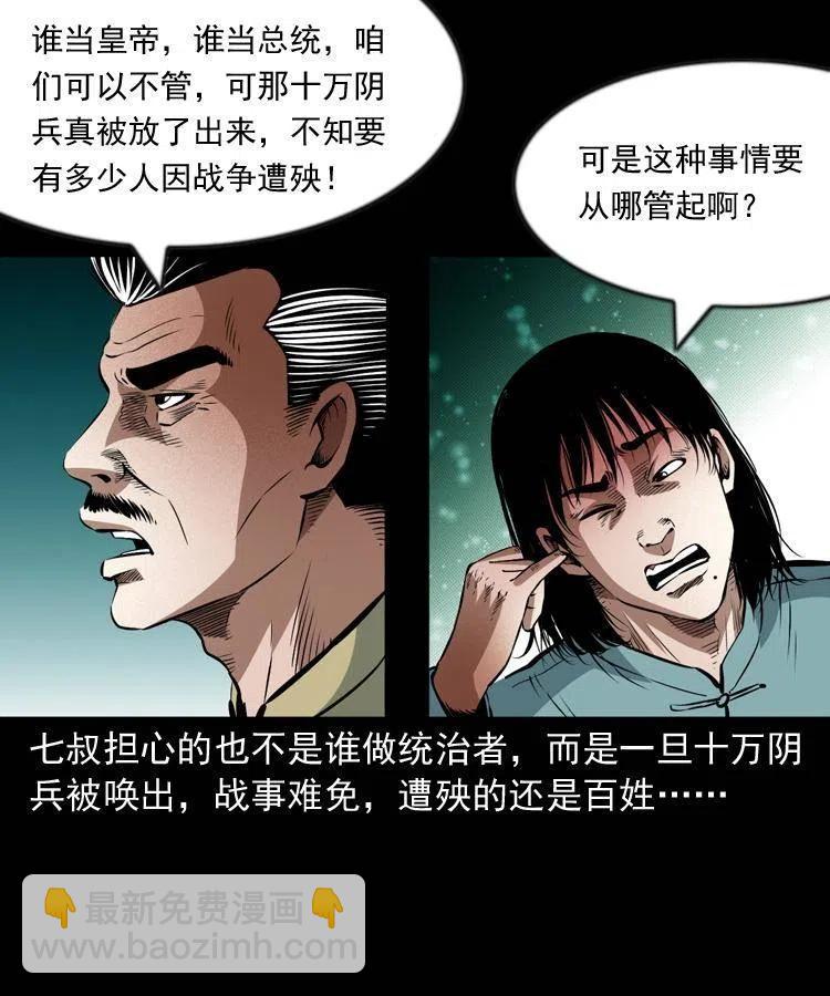 九十七话 再访徐半仙(1/2)-第98话