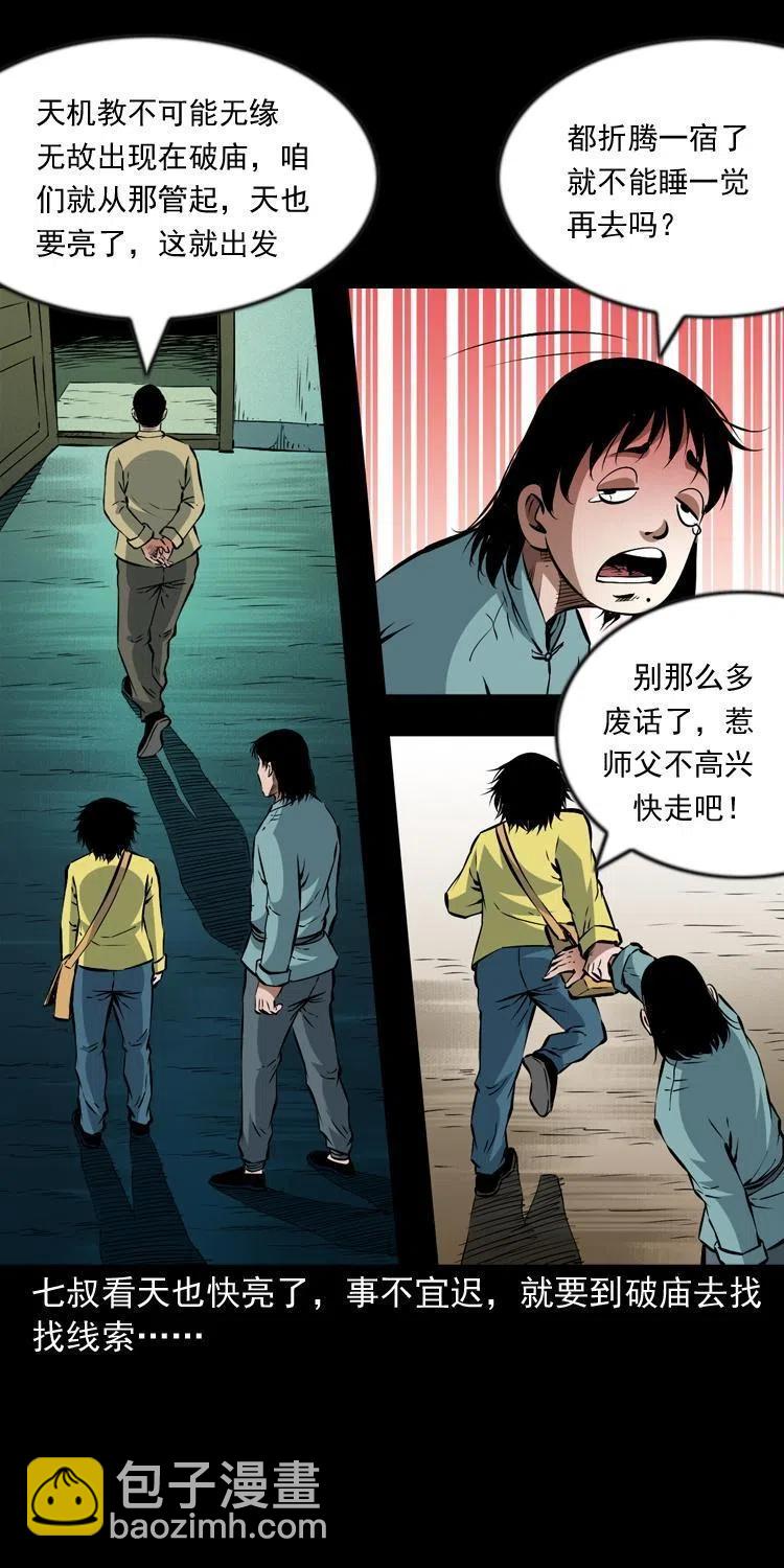 九十七话 再访徐半仙(1/2)-第98话