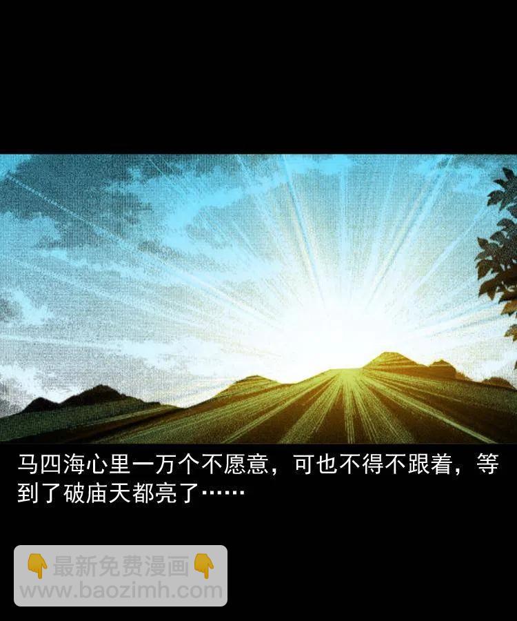 九十七话 再访徐半仙(1/2)-第98话