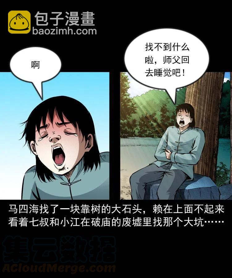 九十七话 再访徐半仙(1/2)-第98话