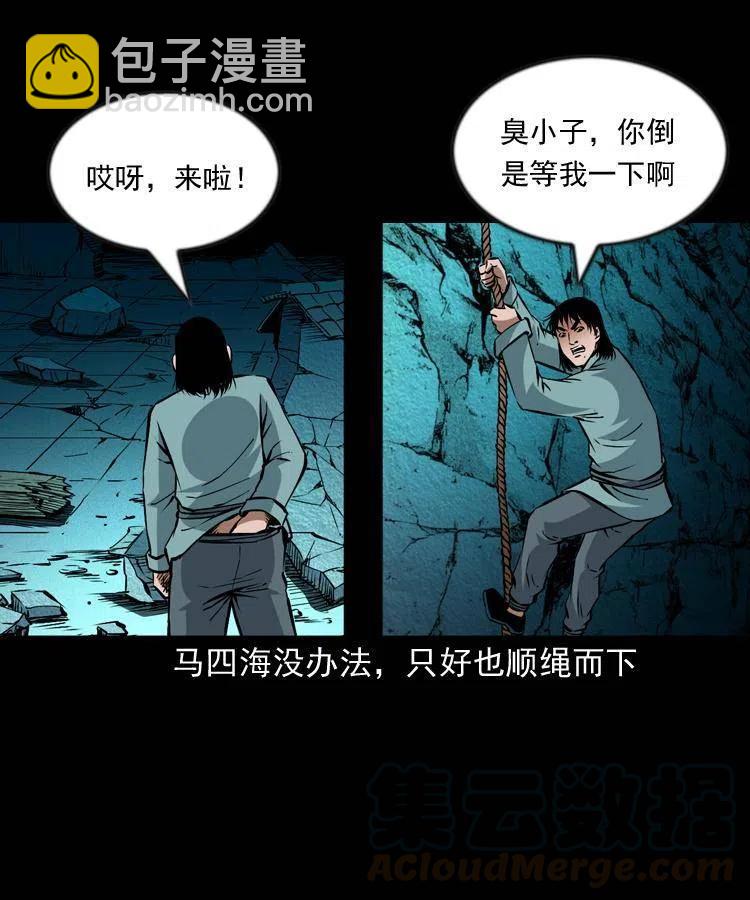九十七话 再访徐半仙(1/2)-第98话
