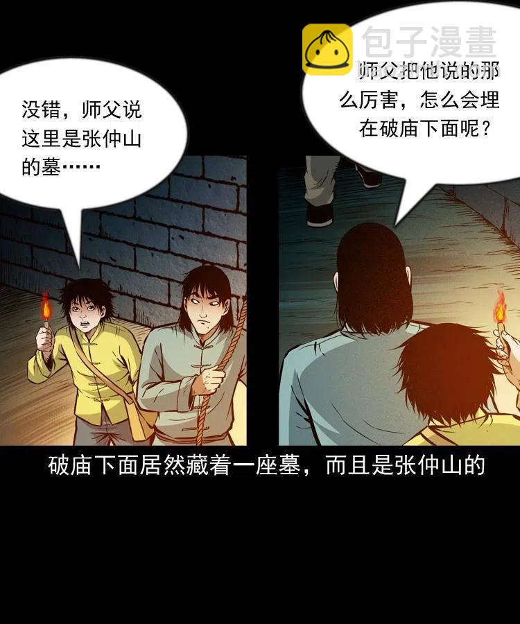 九十七话 再访徐半仙(1/2)-第98话