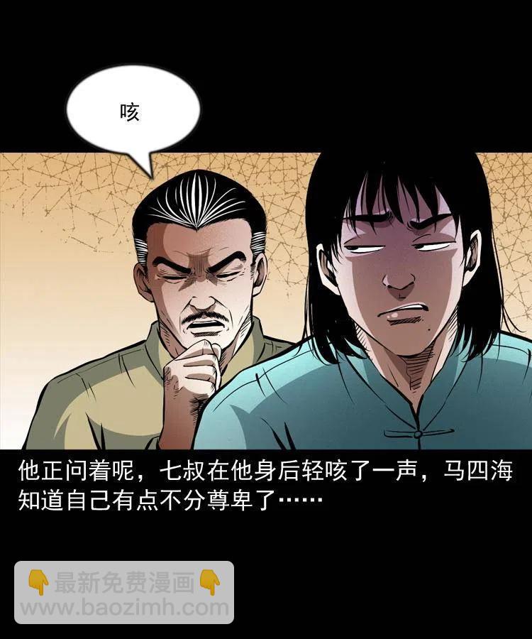 九十七话 再访徐半仙(1/2)-第98话