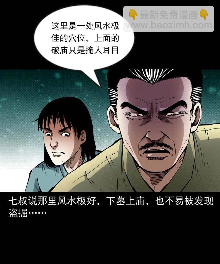 九十七话 再访徐半仙(1/2)-第98话