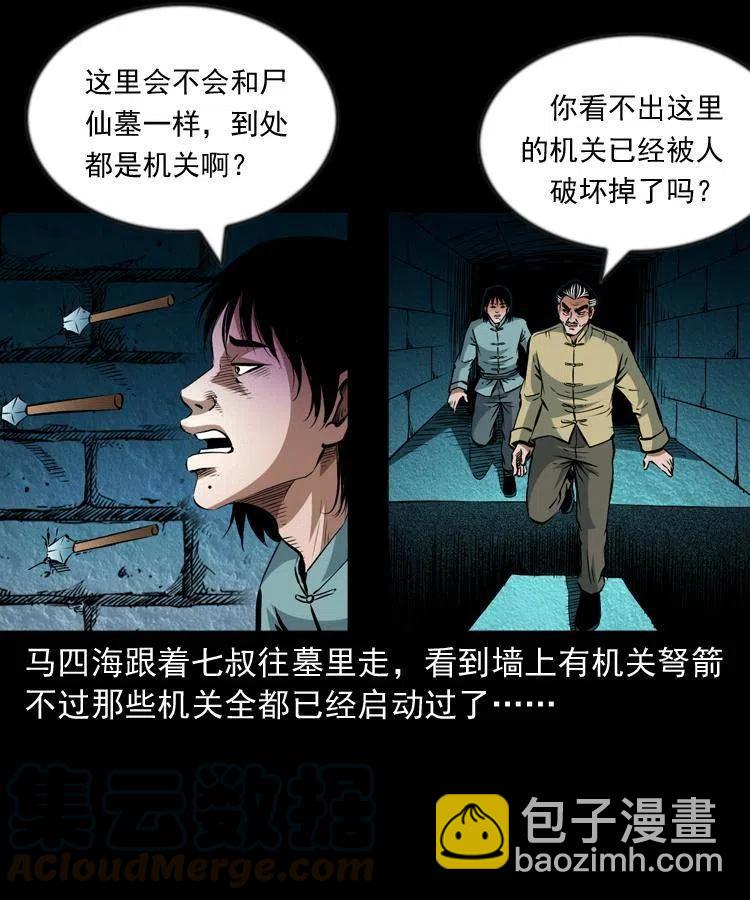 九十七话 再访徐半仙(1/2)-第98话