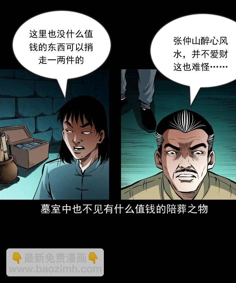 九十七话 再访徐半仙(1/2)-第98话