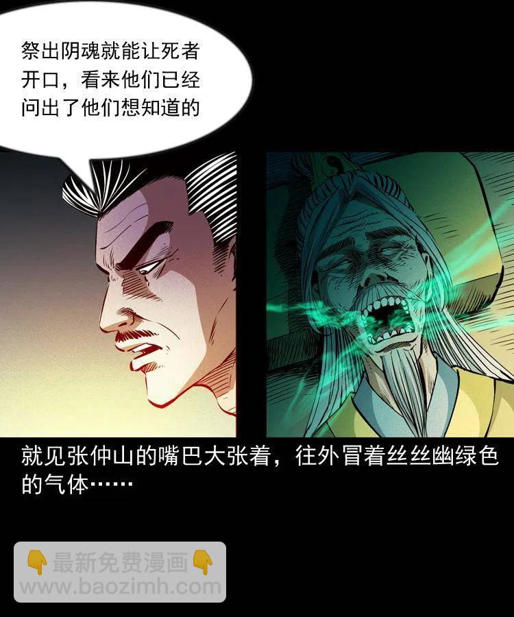 九十七话 再访徐半仙(1/2)-第98话