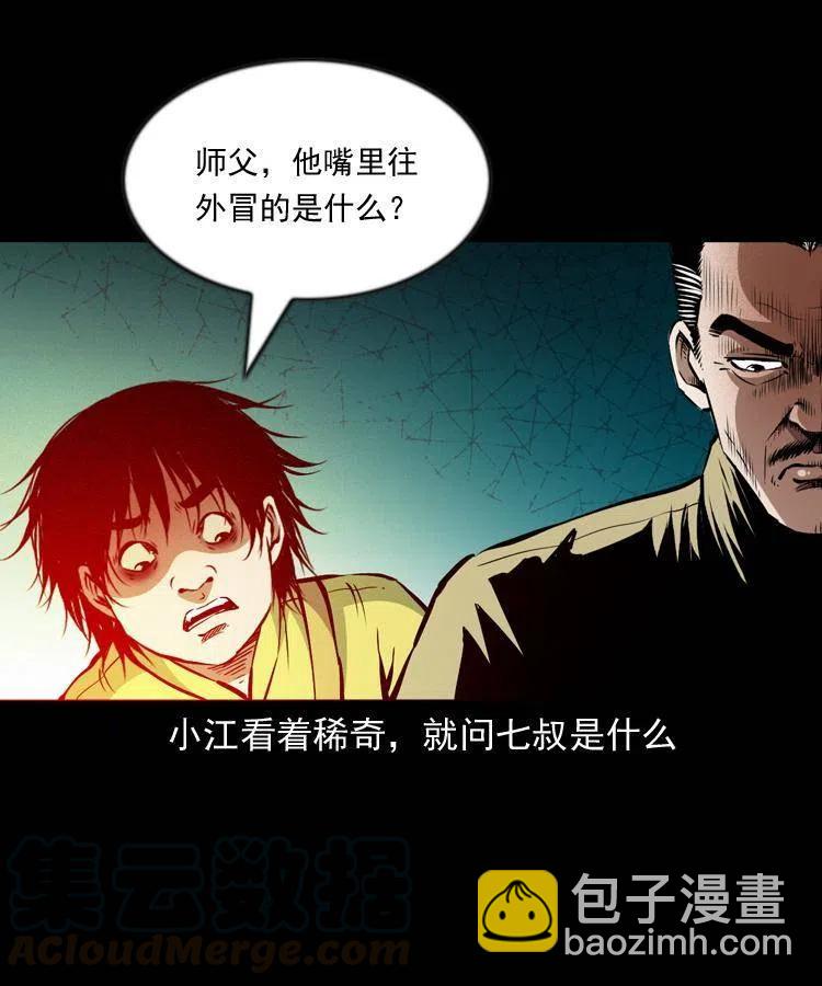 九十七话 再访徐半仙(1/2)-第98话