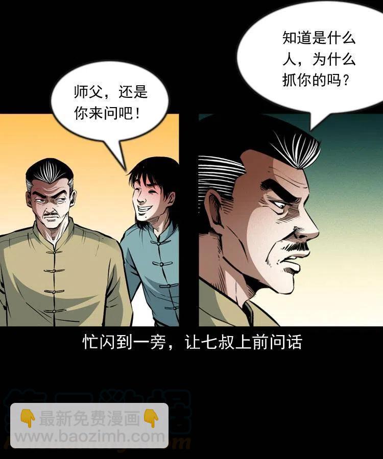 九十七话 再访徐半仙(1/2)-第98话