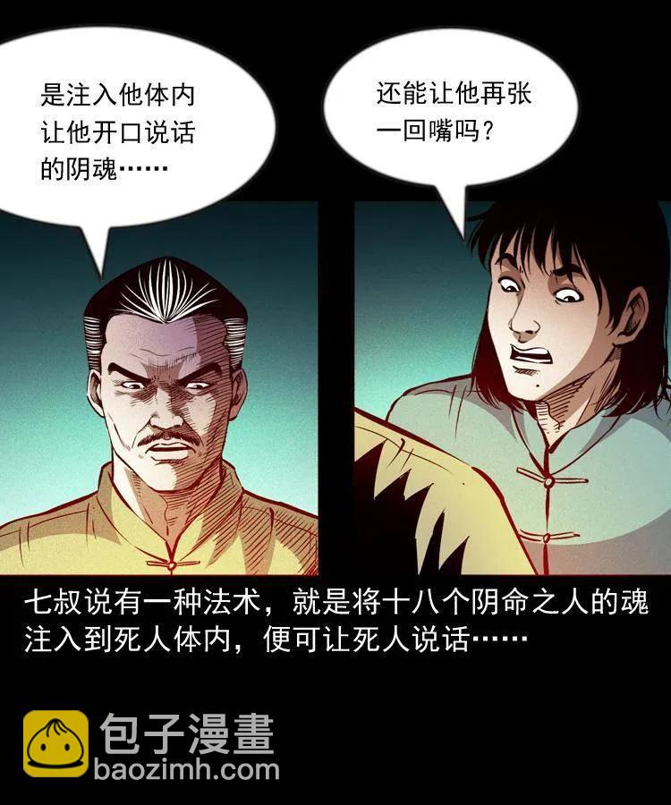 九十七话 再访徐半仙(1/2)-第98话