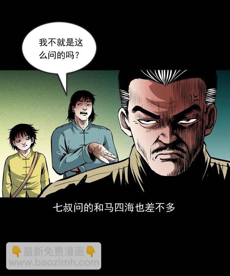 九十七话 再访徐半仙(1/2)-第98话