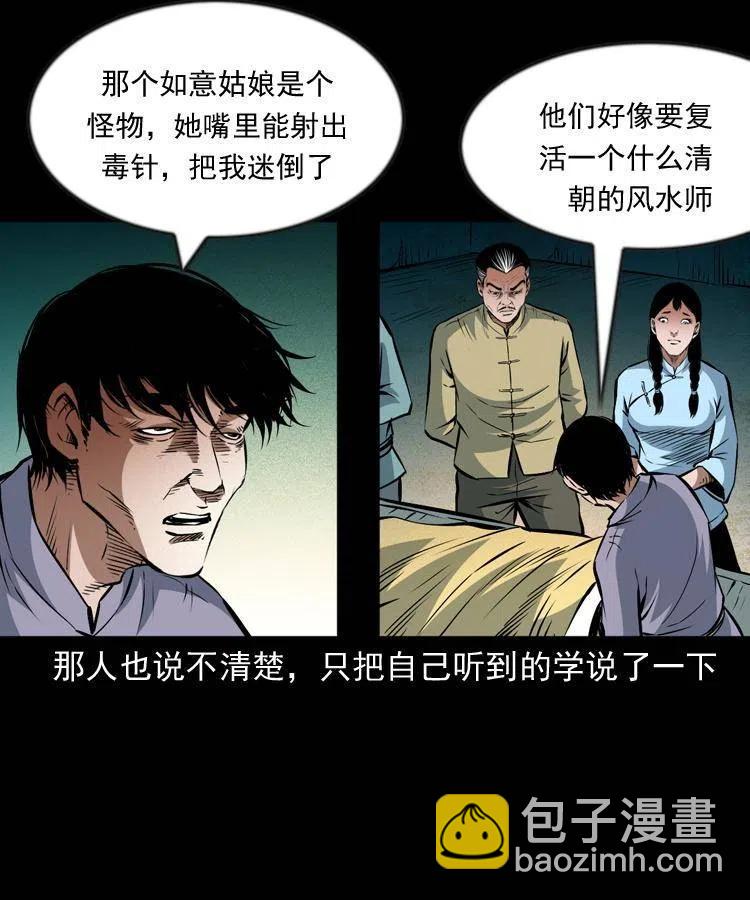 九十七话 再访徐半仙(1/2)-第98话