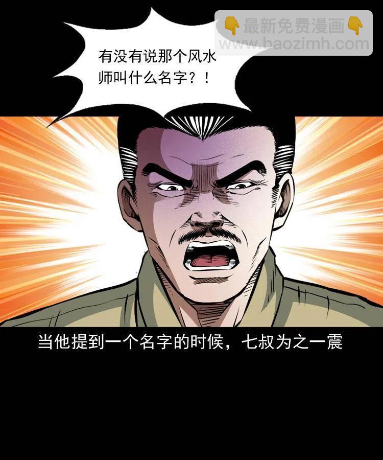 九十七话 再访徐半仙(1/2)-第98话