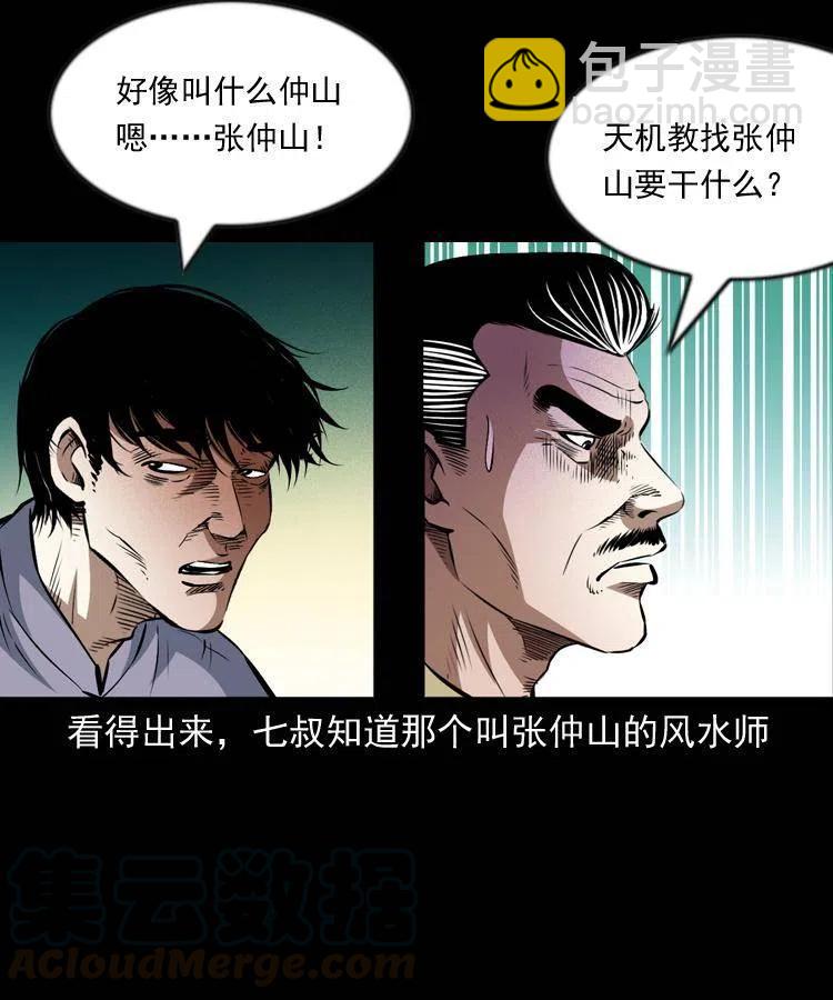 九十七话 再访徐半仙(1/2)-第98话